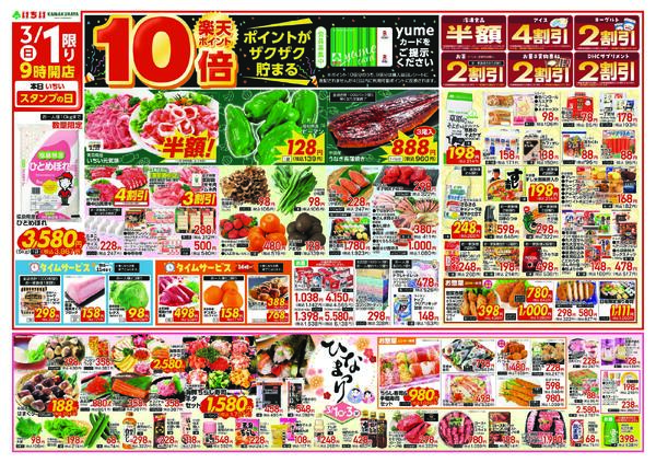 3月1日（日）～ 3月5日（木）-1