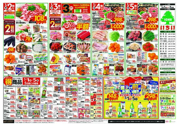 3月1日（日）～ 3月5日（木）-2