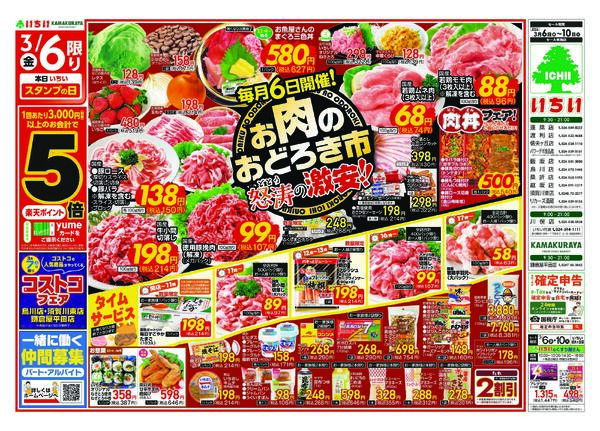 3月6日（金）～ 3月10日（火）-1