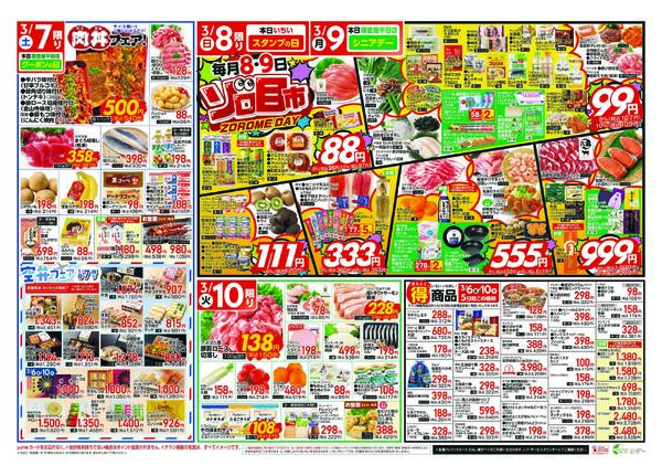 3月6日（金）～ 3月10日（火）-2