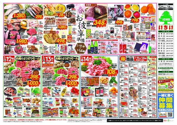 3月11日（水）～ 3月14日（土）-2