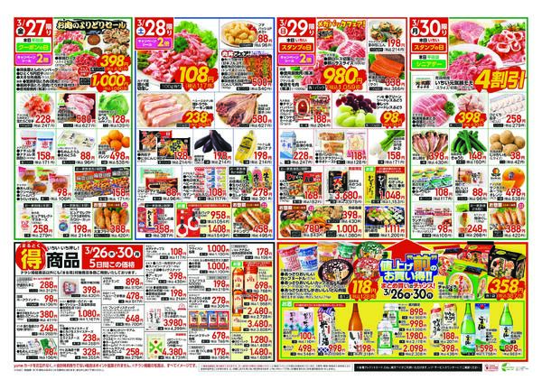 3月26日（木）～ 3月30日（月）-2