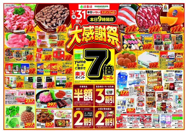 3月31日（火）～ 4月1日（水）new-1