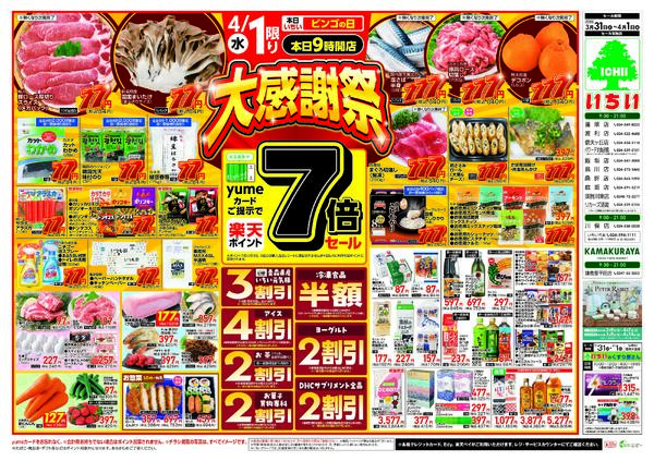 3月31日（火）～ 4月1日（水）new-2