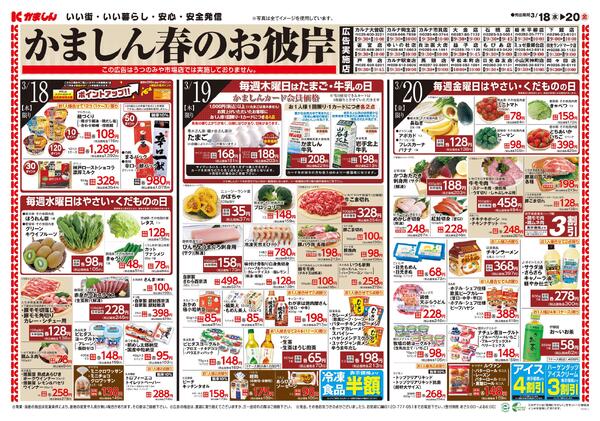 最新チラシnew-1