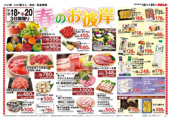 最新チラシnew-2