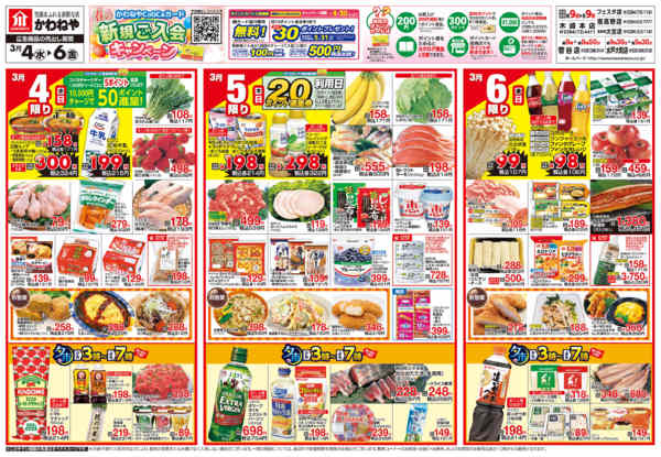 2026年3月4〜6日までマヨフェス！new-1