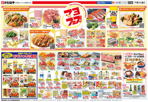 2026年3月4〜6日までマヨフェス！new-2