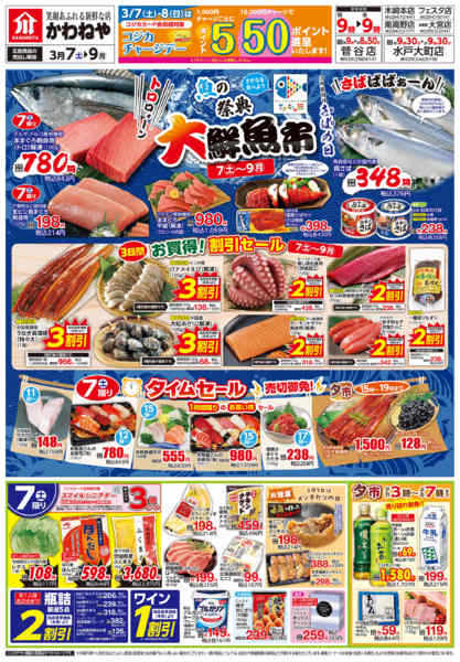 2026年3月7〜9日まで魚の祭典 大鮮魚市new-1