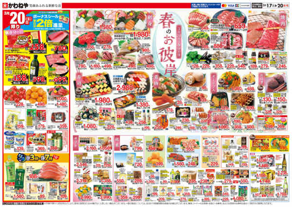 2026年3月17〜20日まで3月20日は春分の日 春のお彼岸-2