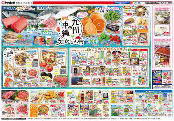 2026年3月21〜23日まで九州＆沖縄 うまかもん市-2