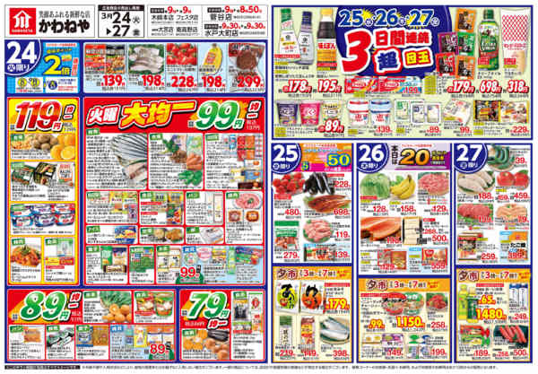 2026年3月24〜27日まで春のおとずれを、食卓に 春色ごはんnew-1