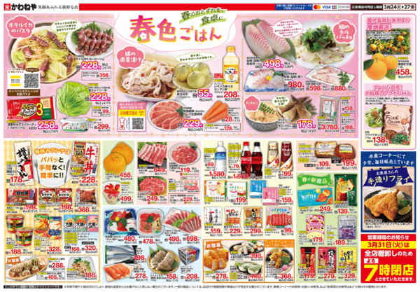 2026年3月24〜27日まで春のおとずれを、食卓に 春色ごはんnew-2