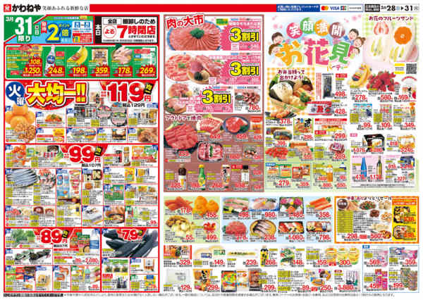 2026年3月28〜31日まで笑顔満開 お花見パーティー-2