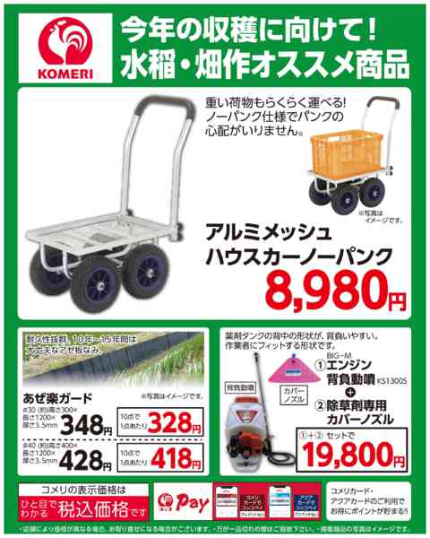 2026年1月18日〜3月29日まで水稲・畑作オススメ商品！-1