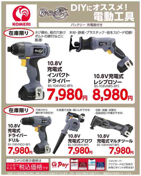 2026年1月21日〜3月31日までDIYにオススメ！電動工具-1