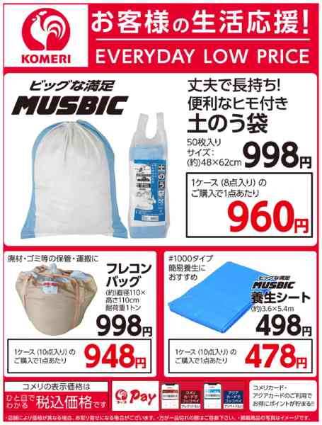 2026年1月28日〜3月31日まで土のう袋+フレコンバッグ+養生シート-1