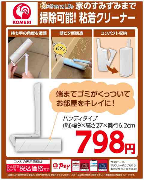 2026年2月18日〜3月31日まで家のすみずみまで掃除可能！粘着クリーナー-1