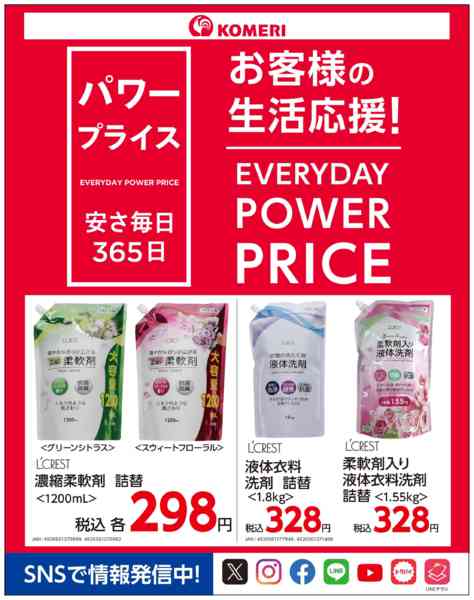 2026年3月1〜31日までコメリ パワープライス！！new-1
