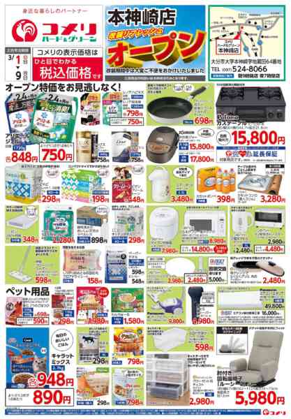 2026年3月1〜9日までコメリ本神崎店 改装リフレッシュオープン-1
