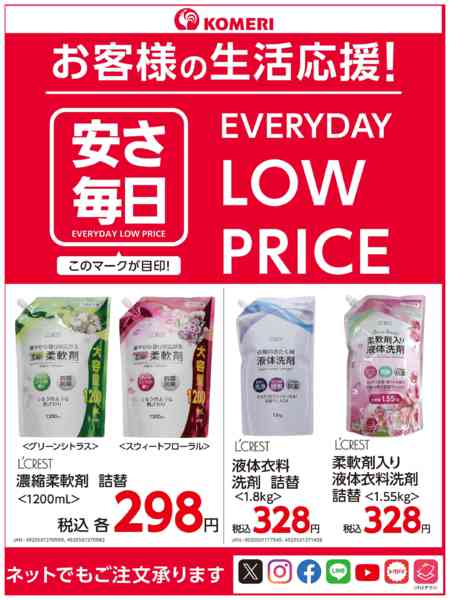 2026年3月1〜31日までコメリ 安さ毎日！！new-1