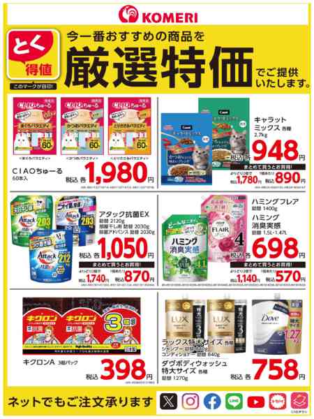 2026年3月2〜31日までコメリ とく得値！！new-1