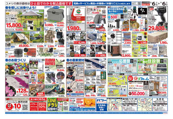 2026年3月6日〜4月6日までコメリパワー　決算市-2