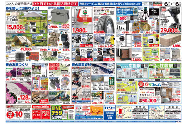 2026年3月6日〜4月6日までコメリパワー　決算市-2