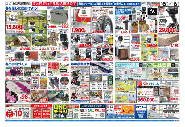 2026年3月6日〜4月6日までコメリパワー　決算市-2