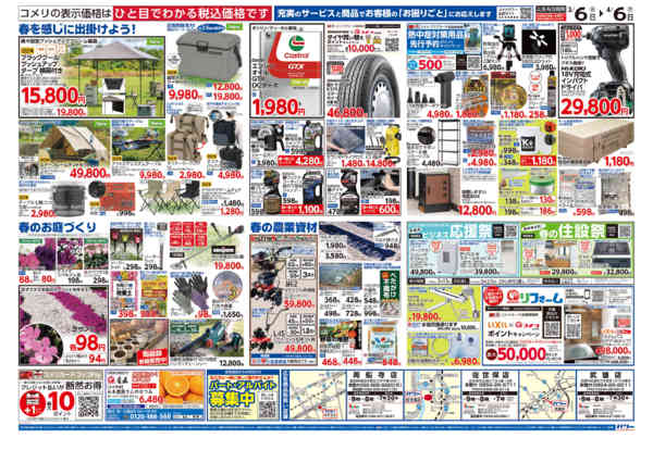 2026年3月6日〜4月6日までコメリパワー　決算市-2