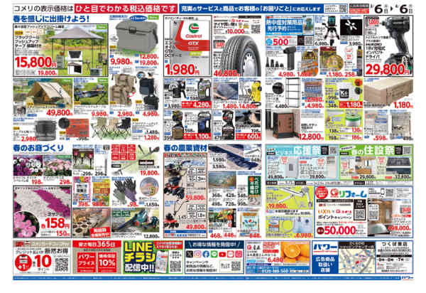 2026年3月6日〜4月6日までコメリパワー　決算市-2