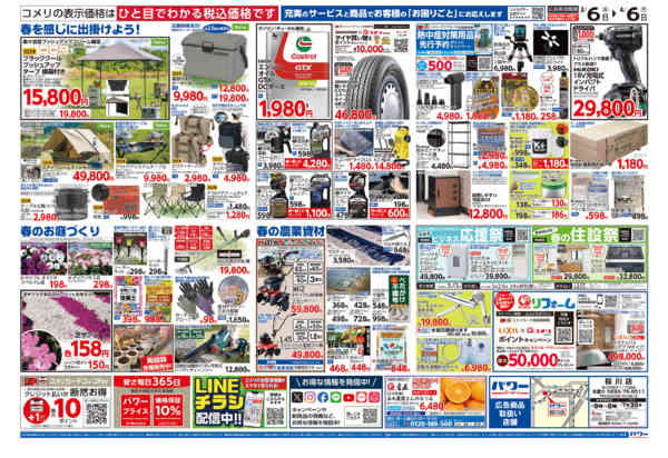 2026年3月6日〜4月6日までコメリパワー　決算市-2