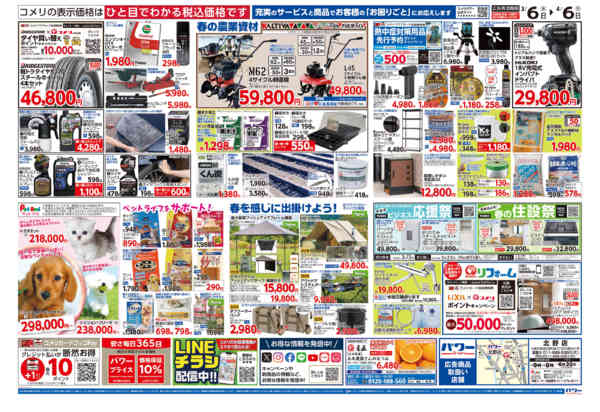 2026年3月6日〜4月6日までコメリパワー　決算市-2