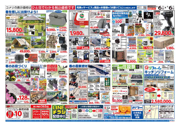 2026年3月6日〜4月6日までコメリパワー　決算市-2