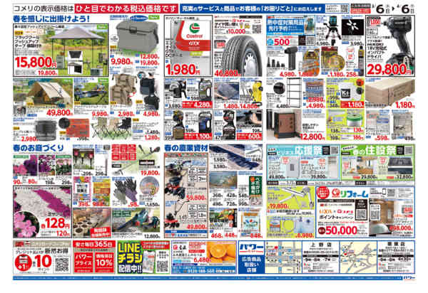 2026年3月6日〜4月6日までコメリパワー　決算市-2