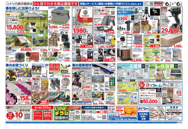 2026年3月6日〜4月6日までコメリパワー　決算市-2