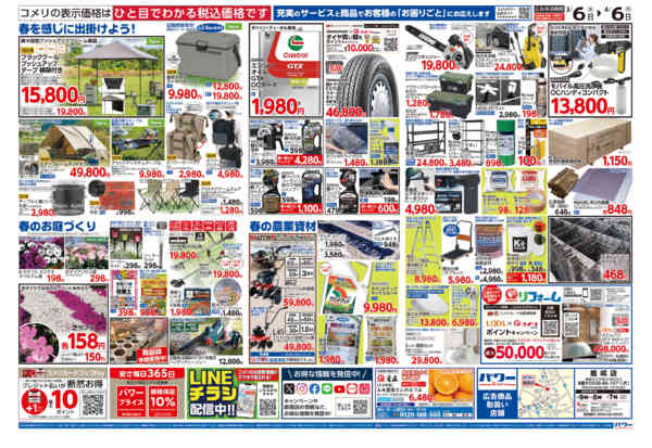 2026年3月6日〜4月6日までコメリパワー鹿嶋店新装オープン-2