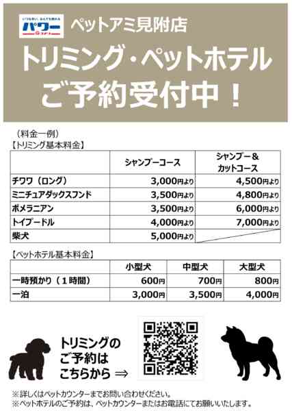 2026年3月6〜31日までトリミング・ペットホテル ご予約受付中!new-1