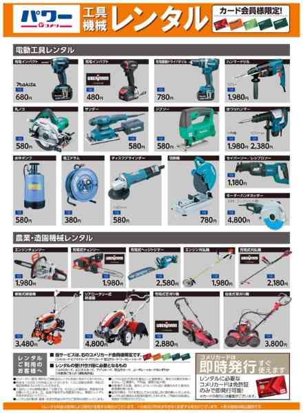 2026年3月8〜31日までコメリ 工具機械レンタル-2