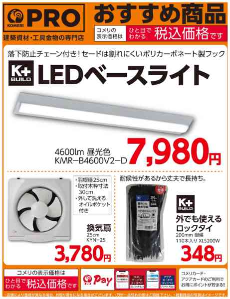 2026年3月11〜29日までLEDベースライト・換気扇・ロックタイnew-1