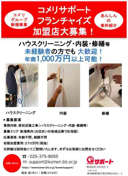 2026年3月11〜31日までコメリ フランチャイズ加盟店大募集！new-1