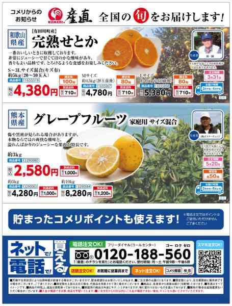 2026年3月13〜31日までコメリ今月のおすすめ産直！new-1