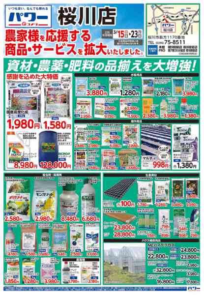 2026年3月15〜23日までコメリパワー桜川店 リフレッシュオープン-1