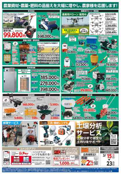 2026年3月15〜23日までコメリパワー桜川店 リフレッシュオープン-2