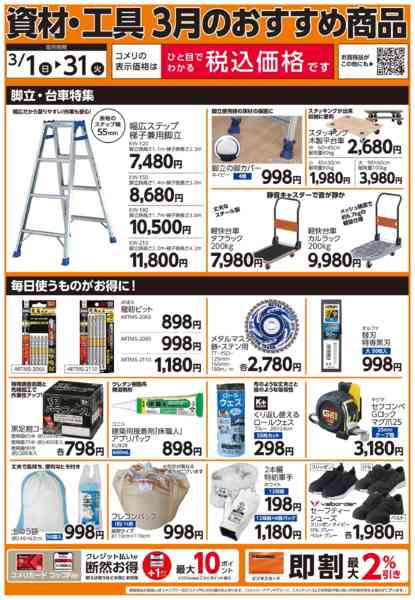 2026年3月24〜31日までコメリ資材・工具 3月のおすすめ商品-2
