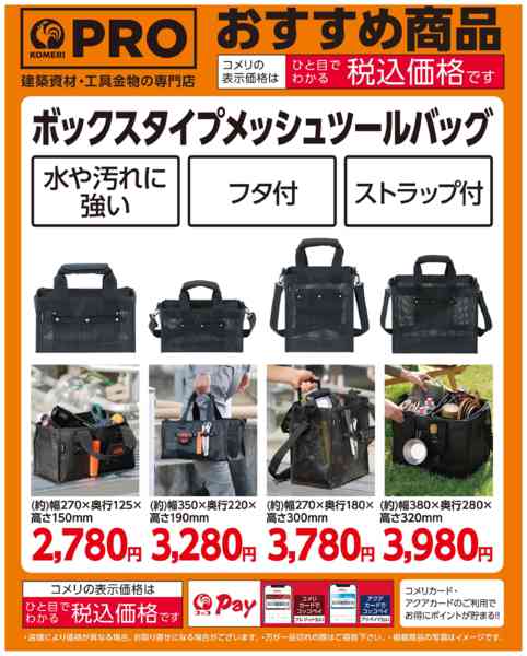 2026年3月25日〜5月31日まで新商品ボックスタイプメッシュツールバッグnew-1