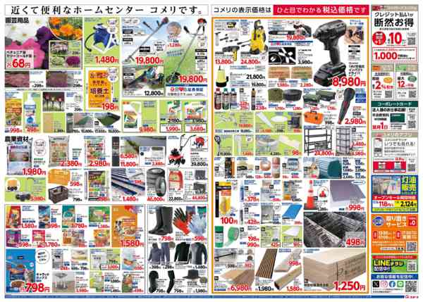 2026年3月28日〜4月6日までコメリハード&グリーン 今治店オープン-2