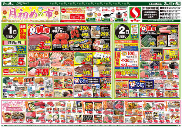 2026年3月1〜6日まで月初めの市　　１－６日-1