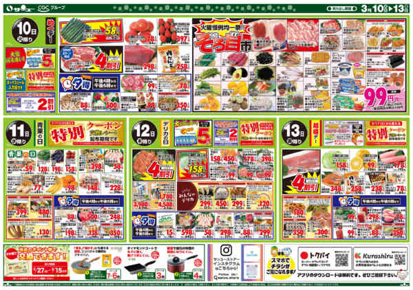 2026年3月10〜13日までＩＴＣ祭　　１０－１３日new-2