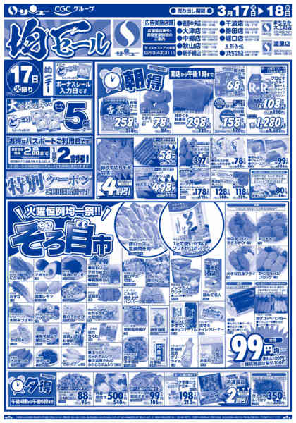 2026年3月17〜18日まで均一セール　　１７－１８日-1